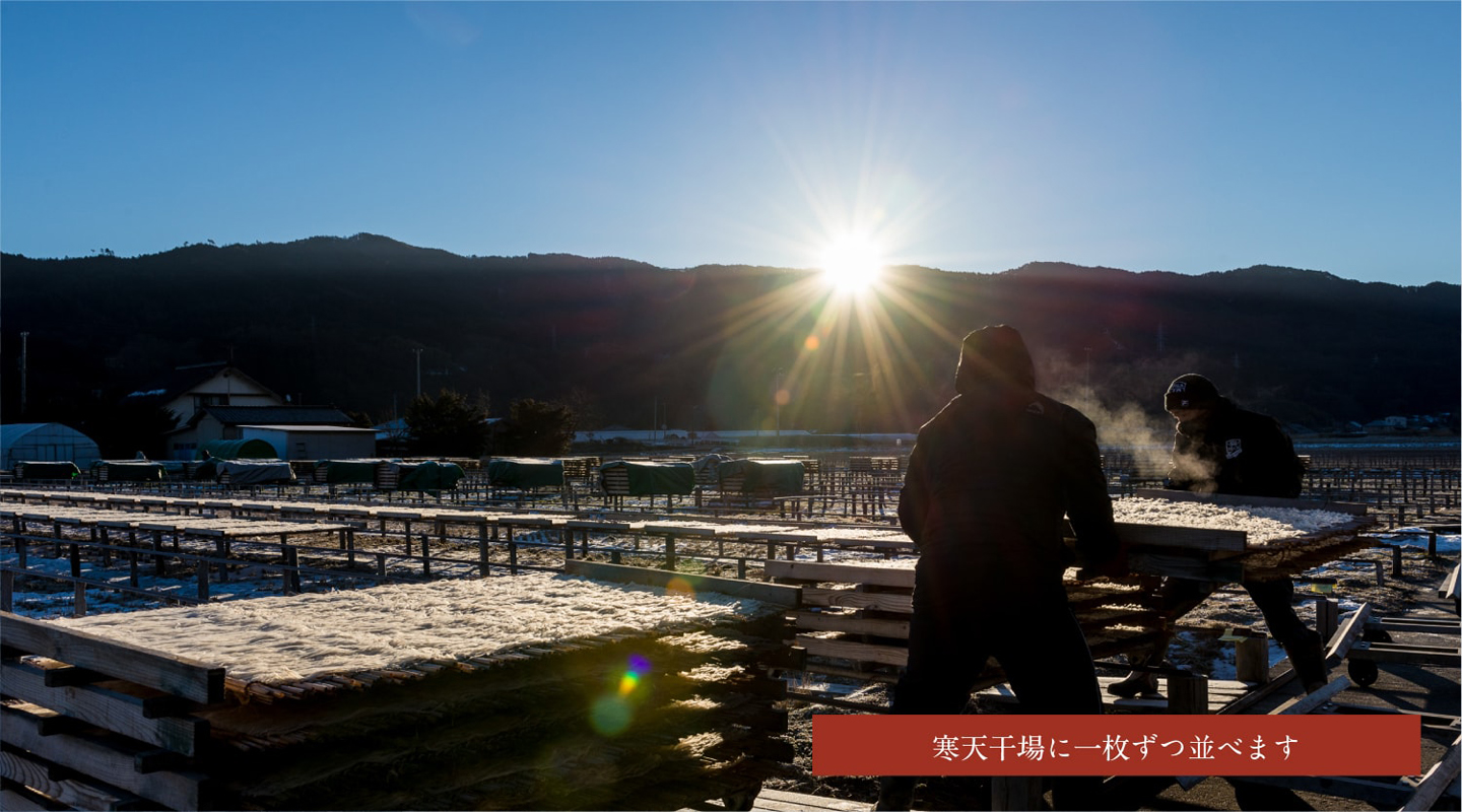 寒天干場に一枚ずつ並べます。